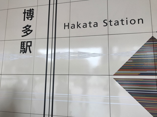 JR博多駅