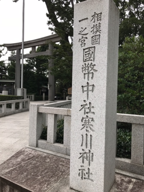 寒川神社の参道入口