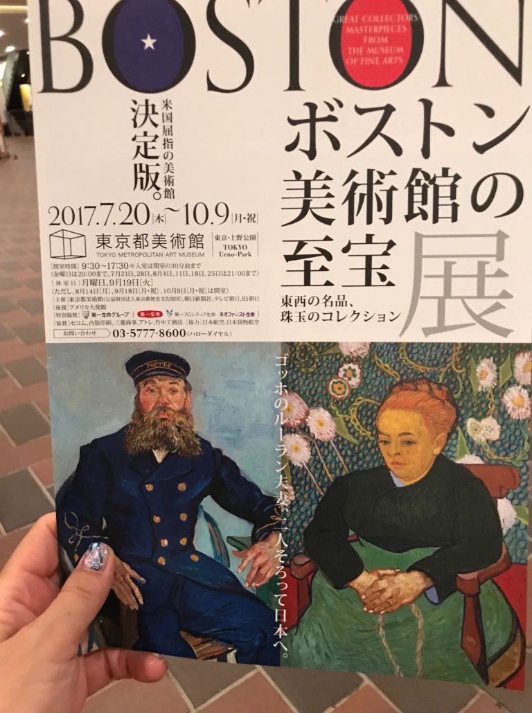 東京都美術館「ボストン美術館の至宝展」ポスター