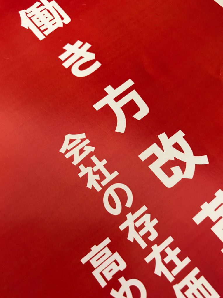 野田宣成さんセミナー「働き方改革」ハンドアウト資料の表紙