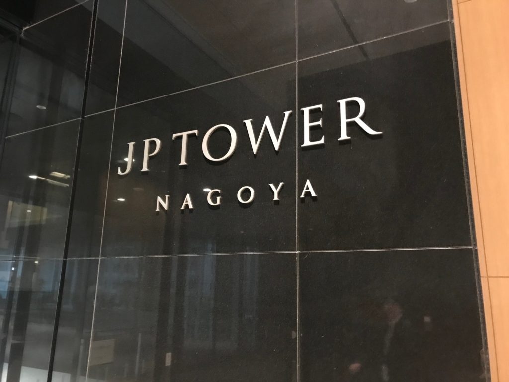 JPタワー名古屋