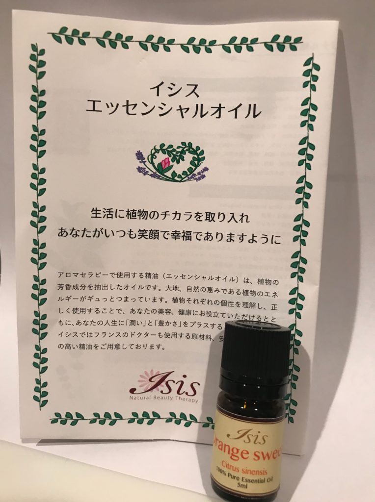小野江里子さん「アロマセラピーのすべてがわかる本」感想キャンペーンのプレゼント・オレンジスィートのアロマオイル