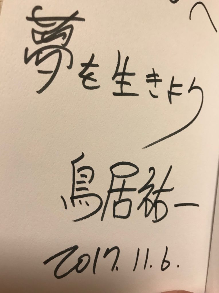 鳥居祐一先生の著書にサインをしていただきました。