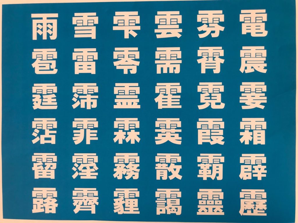雨かんむり の漢字は実にたくさんある 画数 意味 天候の表し方などをご紹介 ねーさんらいふ