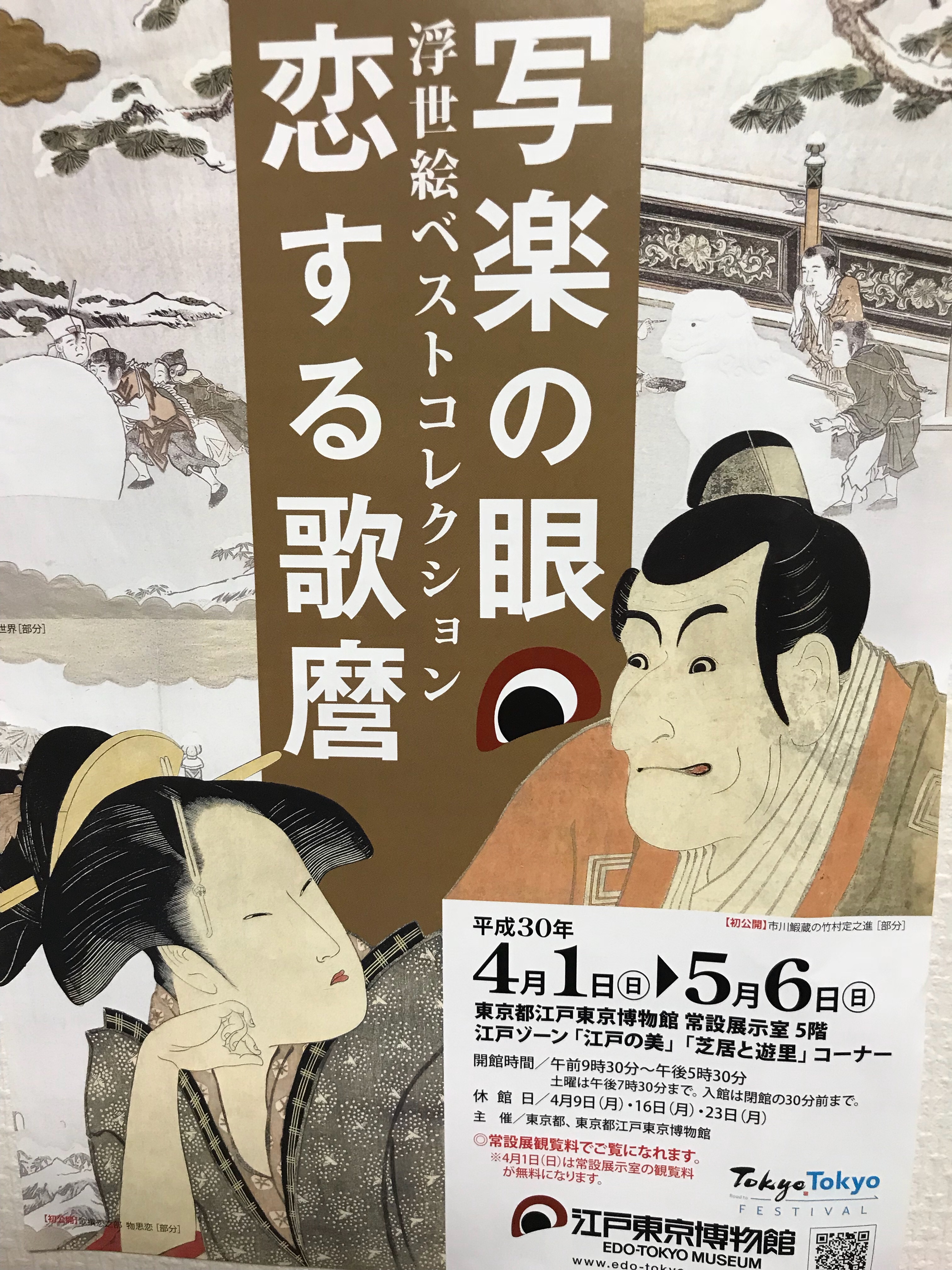 浮世絵ベストコレクション 喜多川歌麿と東洲斎写楽の作品が見 
