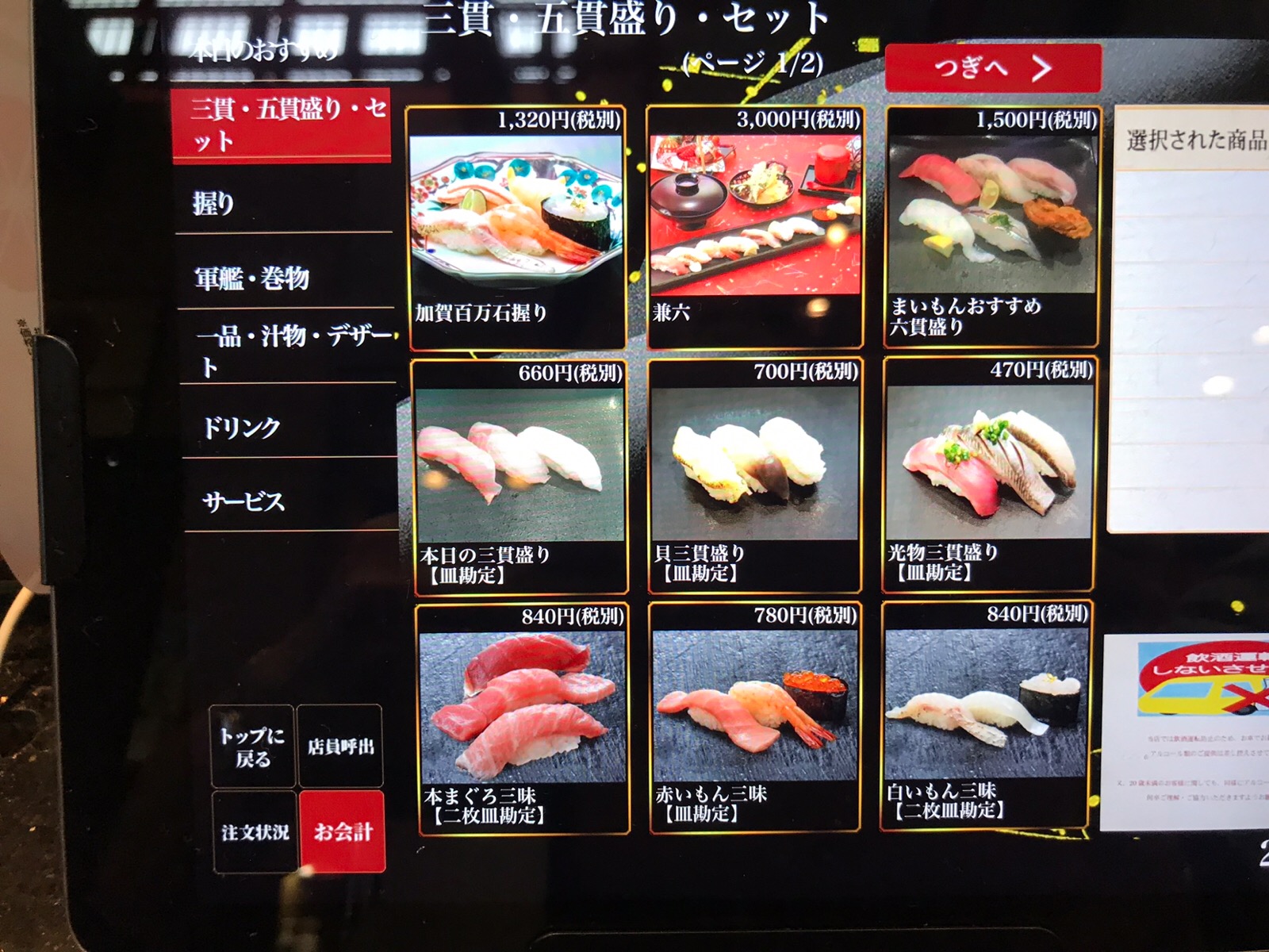 金沢まいもん寿司 たまプラーザ店 神奈川県横浜市 金沢名店の味が横浜でも楽しめる ねーさんらいふ