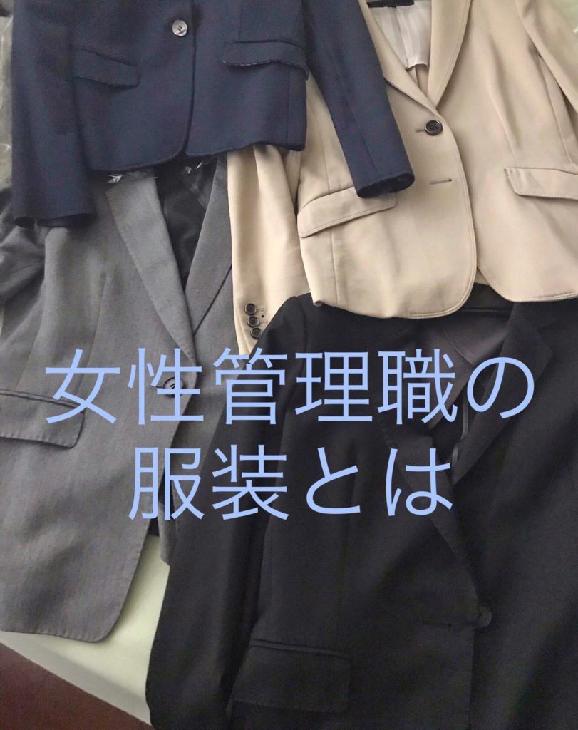 認知 スプリット アーティファクト 50 代 女性 管理 職 スーツ sozokobetsu.jp